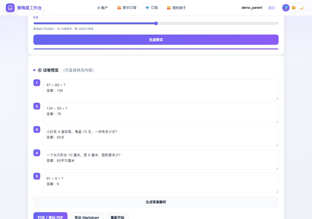 试卷变式